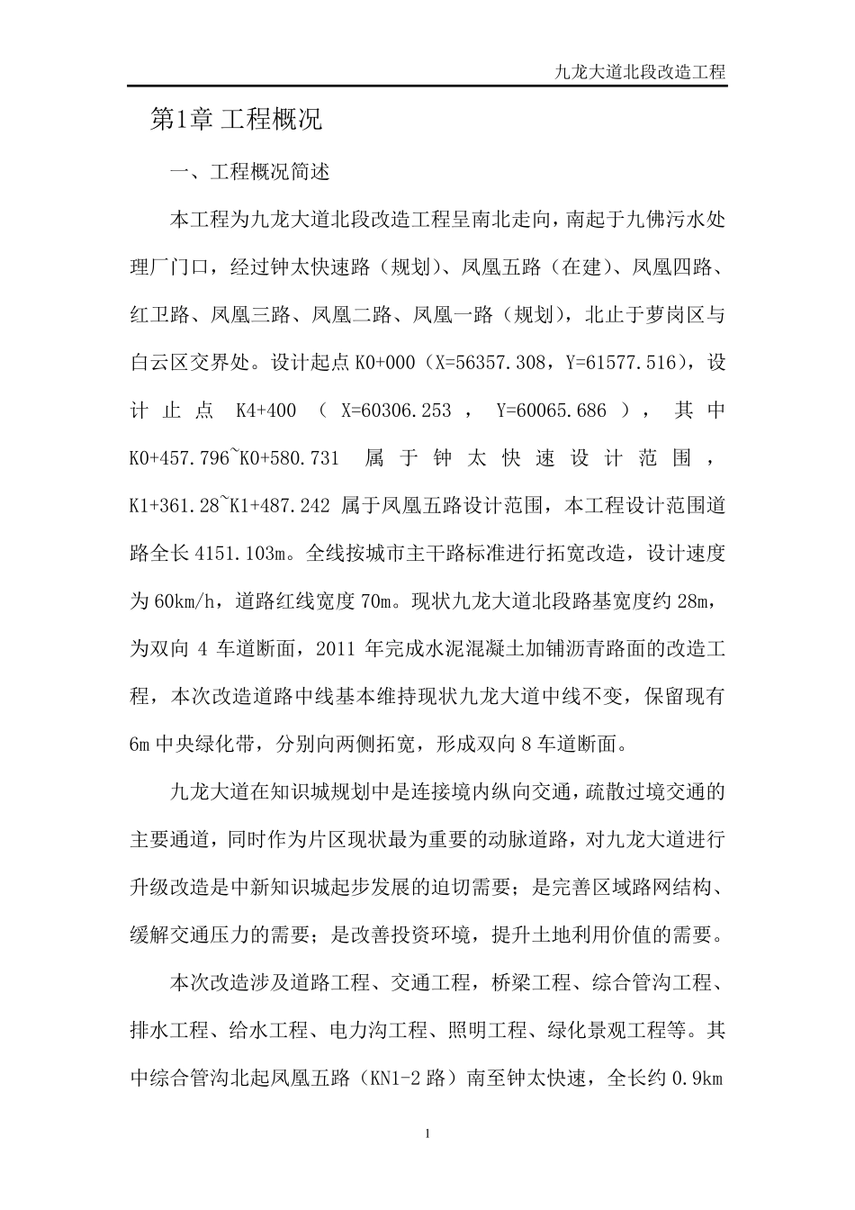 绿植恢复施工方案_第3页