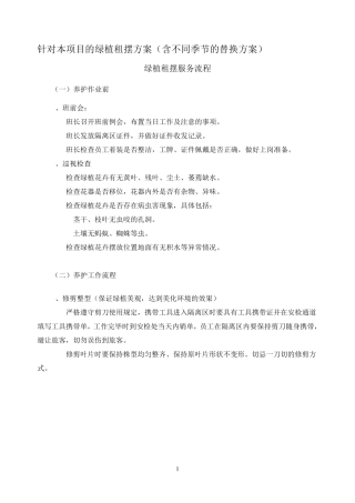 绿植租摆四季方案标书