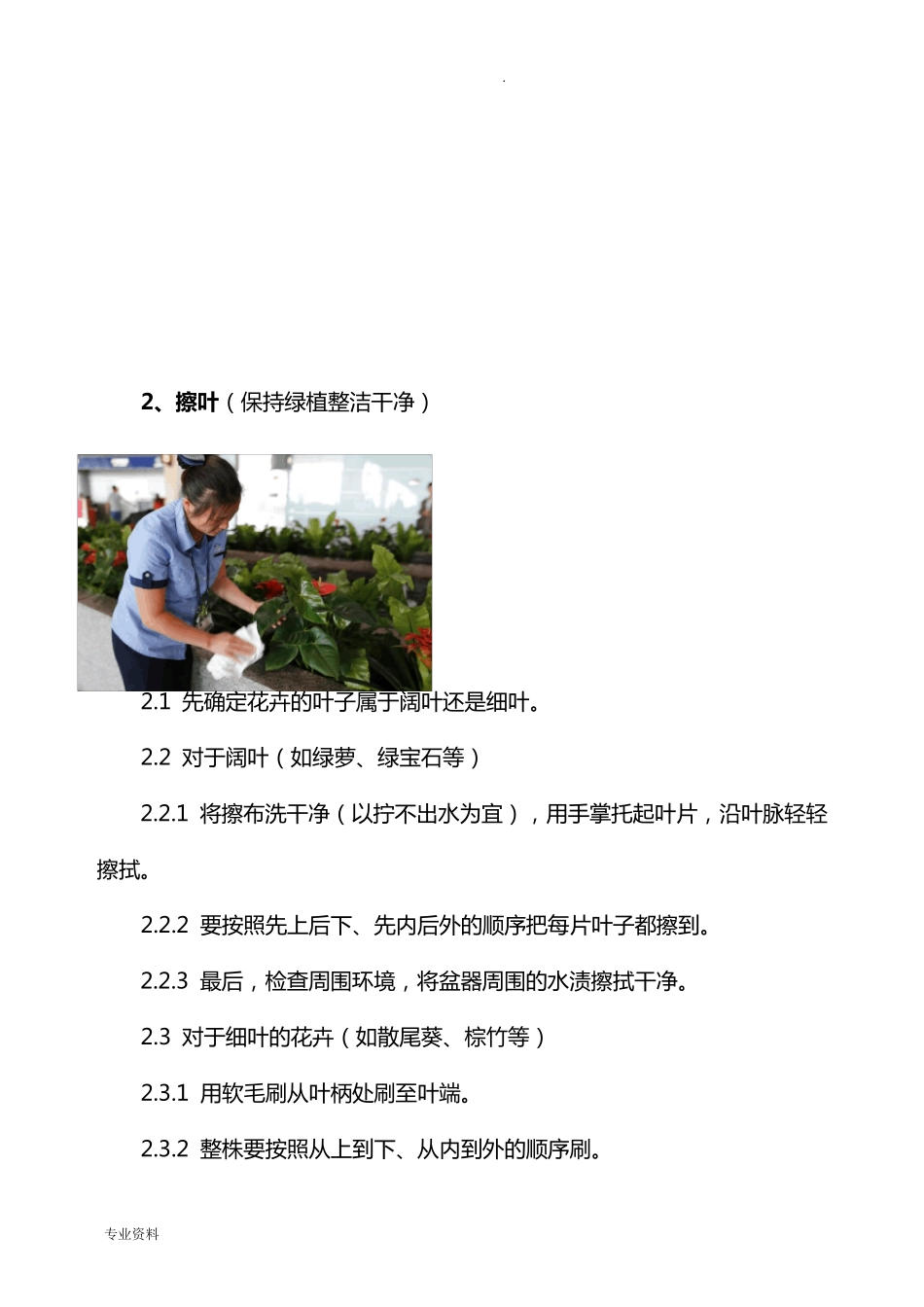 绿植租摆实施方案_第3页