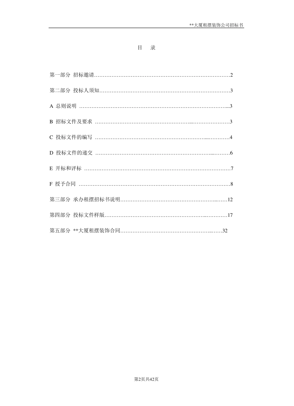 绿植租摆招标(样本)_第2页