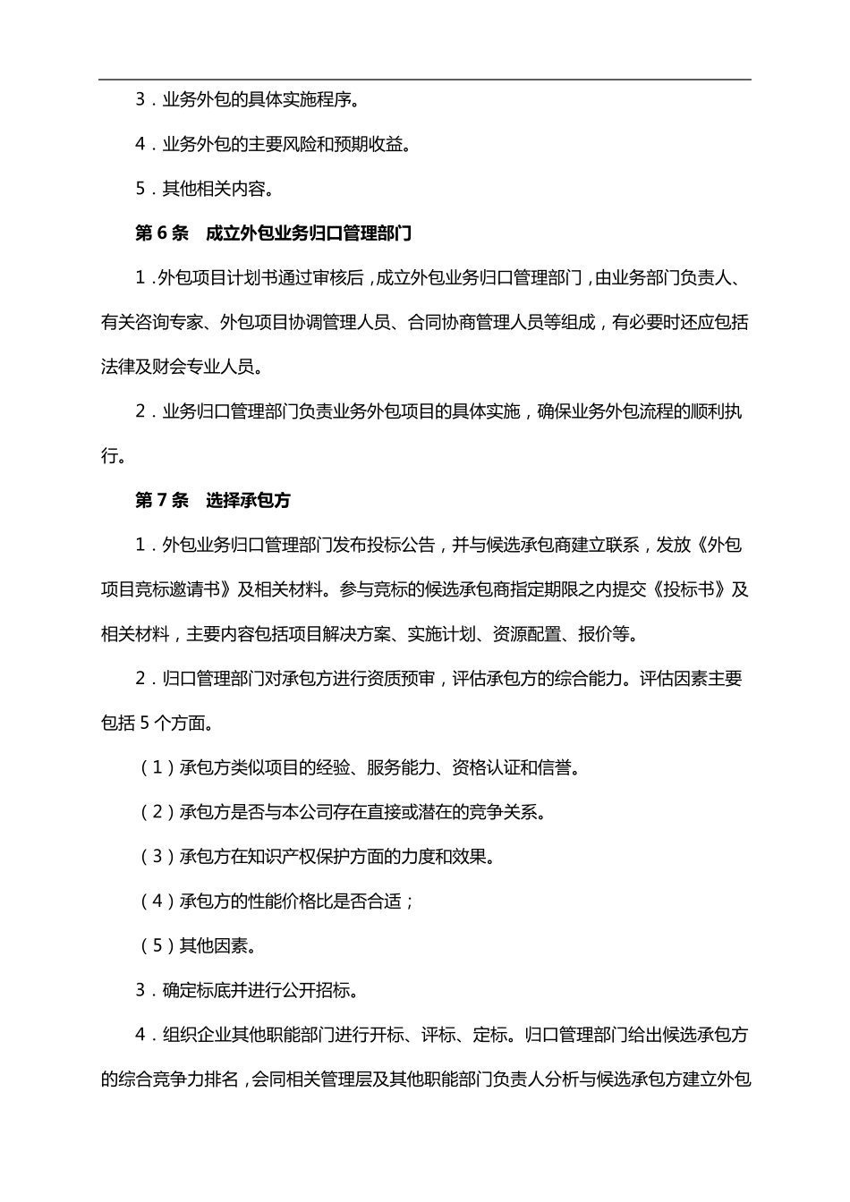 绿植租摆服务方案_第2页