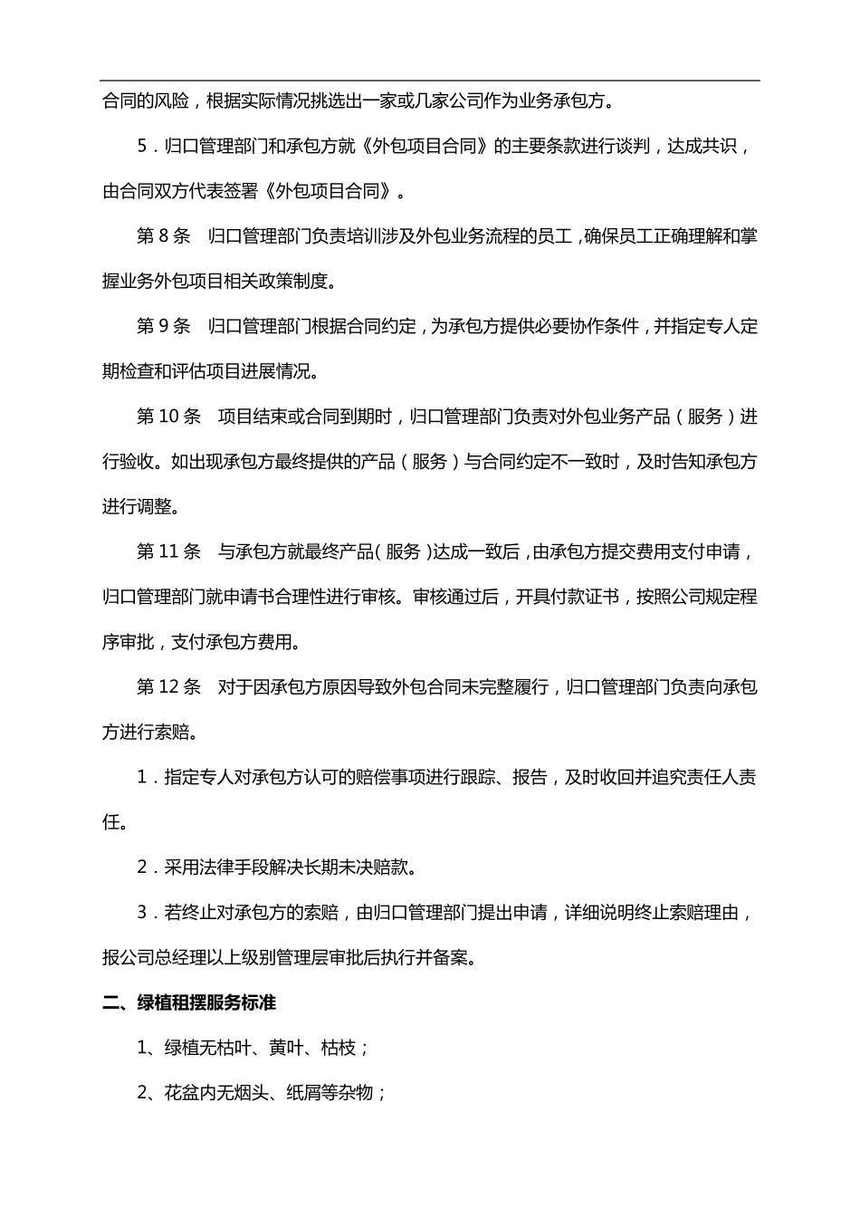 绿植租摆服务方案_第3页