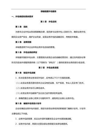 绿植租摆服务方案