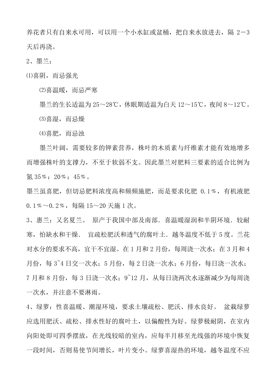 绿植维护方案_第2页