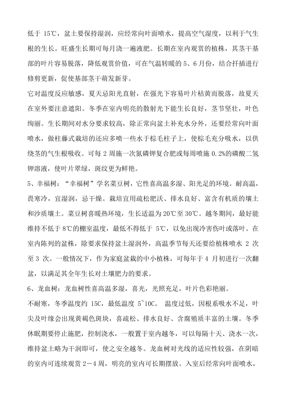 绿植维护方案_第3页