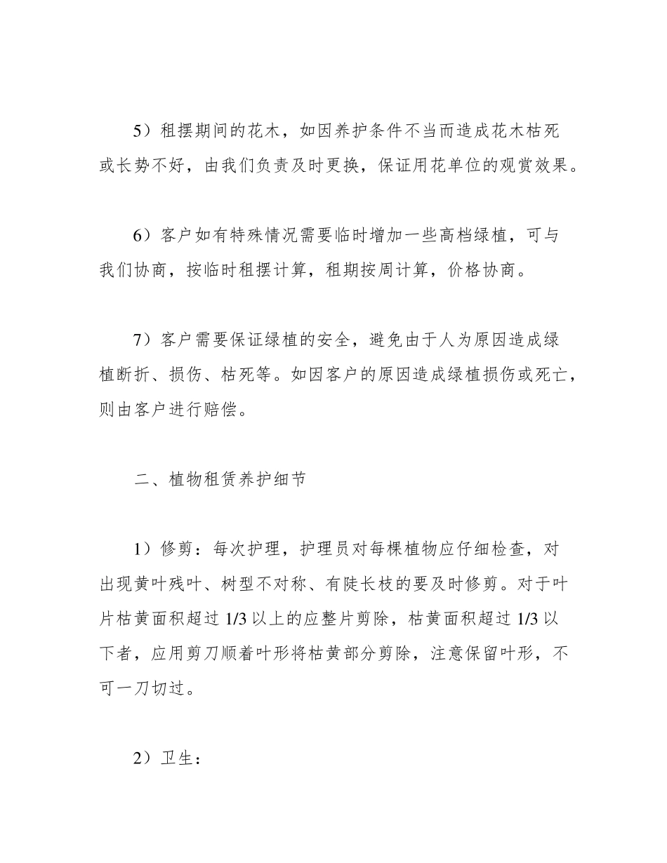 绿植租赁维护摆放服务实施方案_第2页