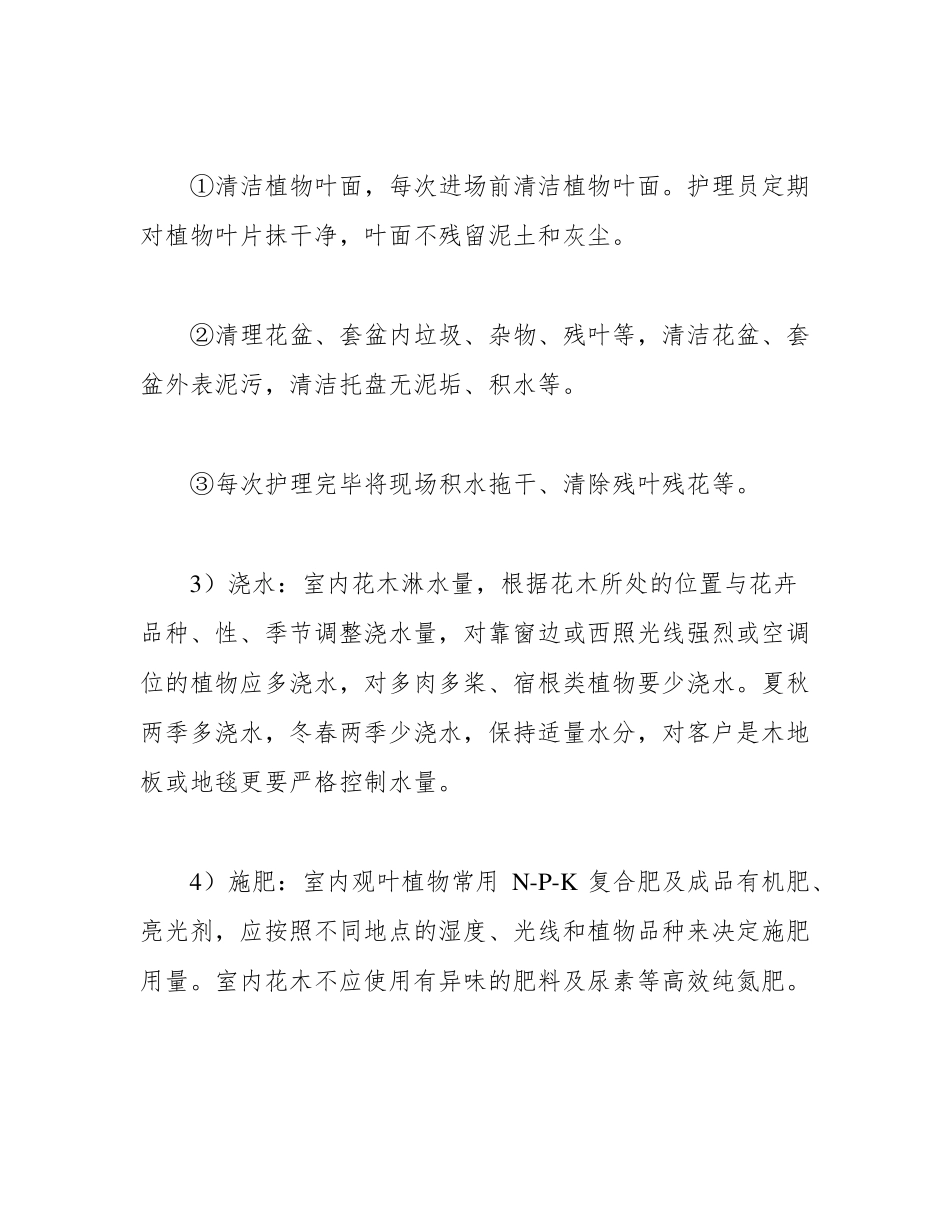 绿植租赁维护摆放服务实施方案_第3页