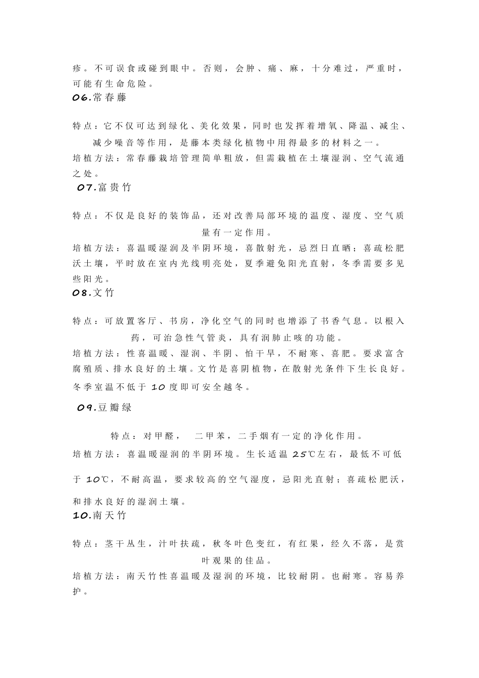 绿植花卉大全_第2页