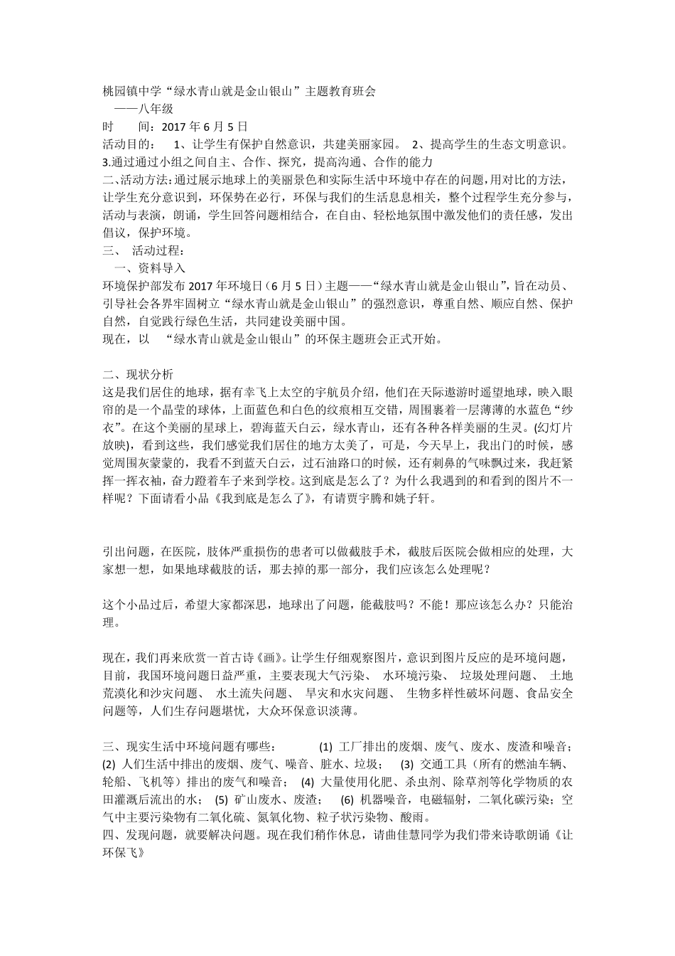 绿水青山就是金山银山_第1页