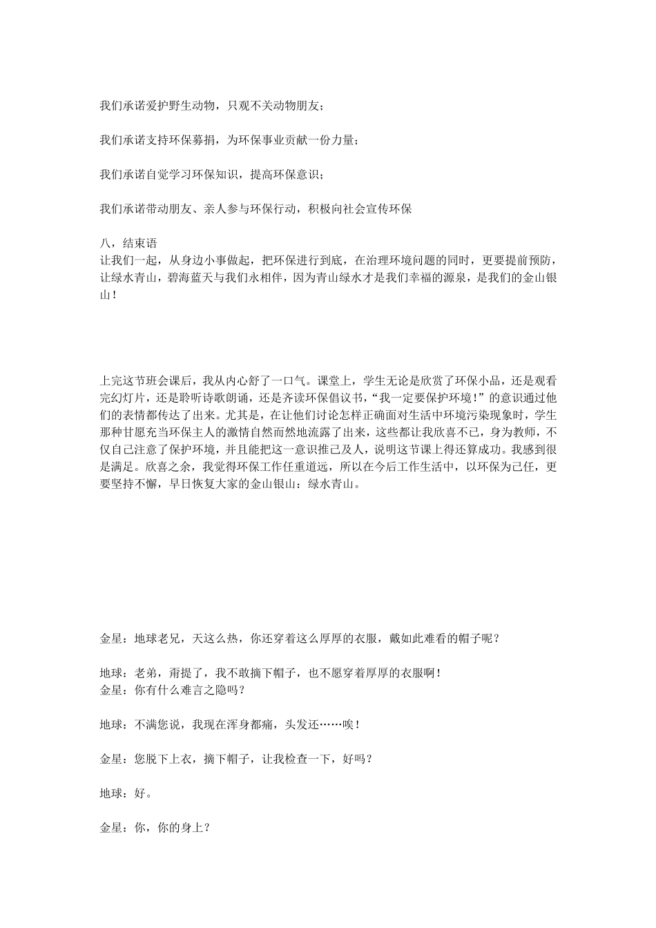 绿水青山就是金山银山_第3页