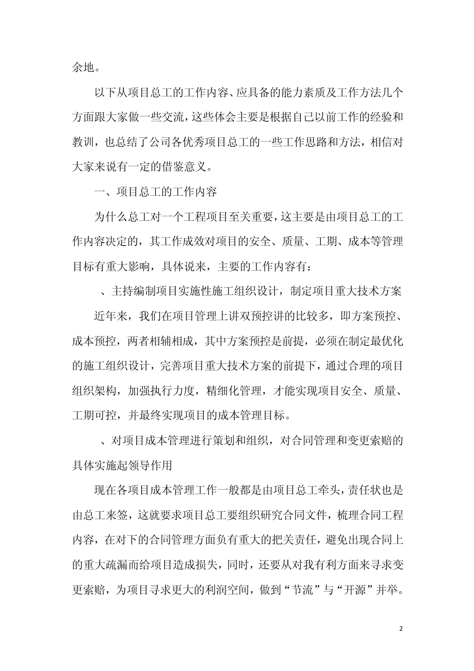 绿洲优秀项目总工事迹报告_第2页