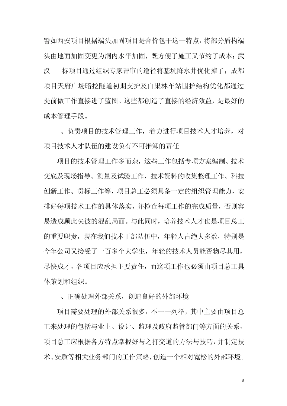 绿洲优秀项目总工事迹报告_第3页