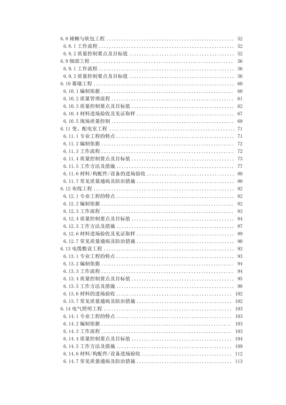 绿洲建筑工程全面质量管理手册_第3页