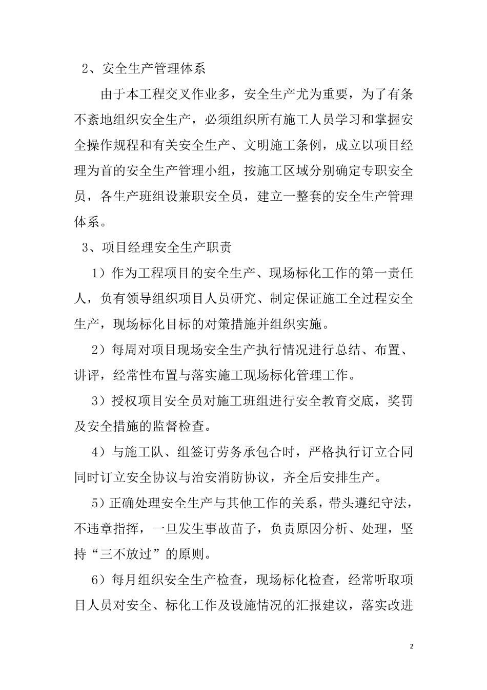 绿洲铝合金门窗工程施工安全文明专项方案_第2页