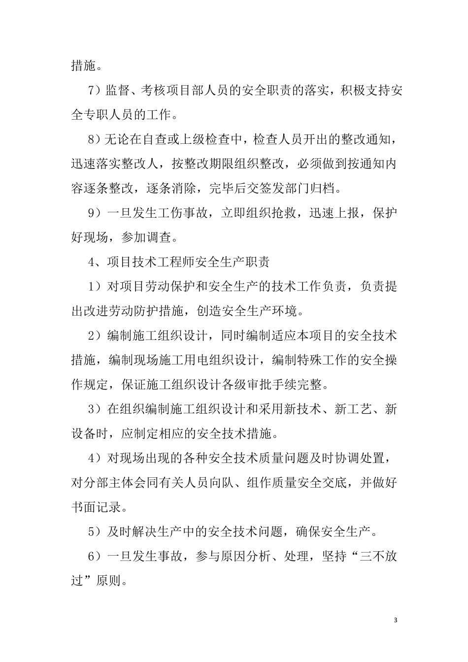 绿洲铝合金门窗工程施工安全文明专项方案_第3页