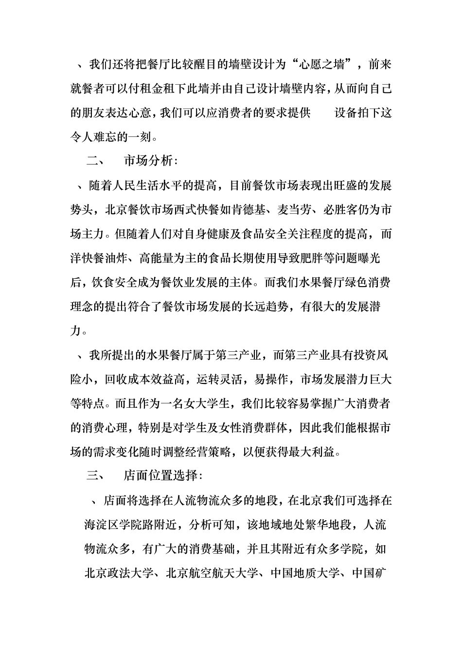 绿滋肴水果自助餐厅创业计划书_第3页