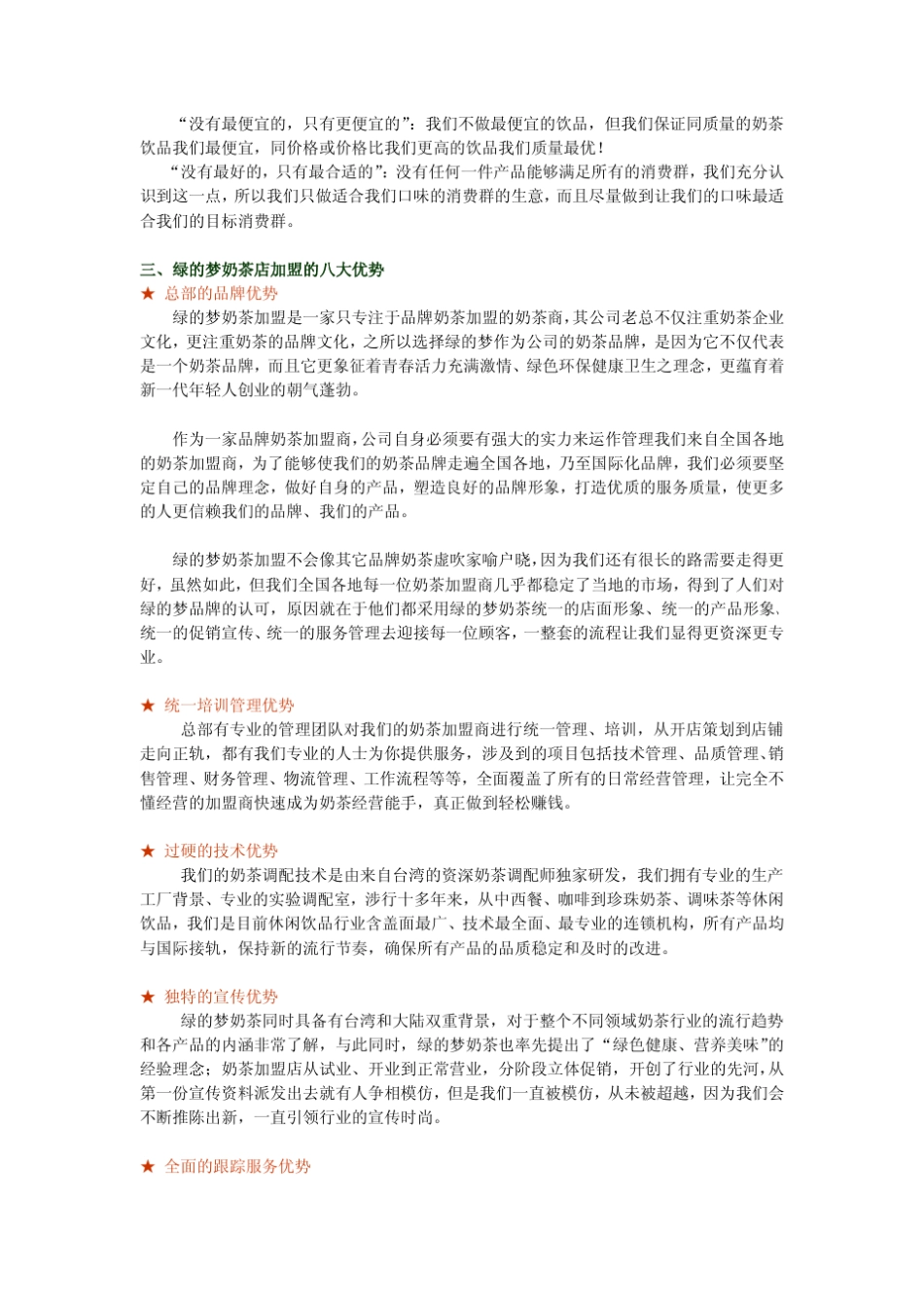 绿的梦奶茶店加盟介绍_第2页