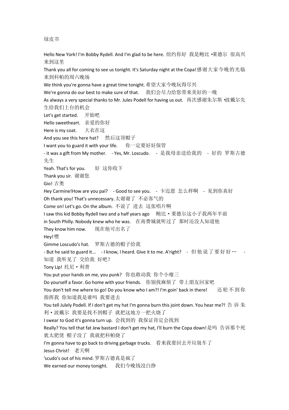 绿皮书中英对照台词_第1页