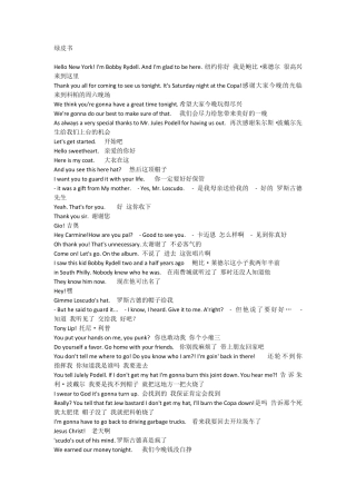 绿皮书中英对照台词