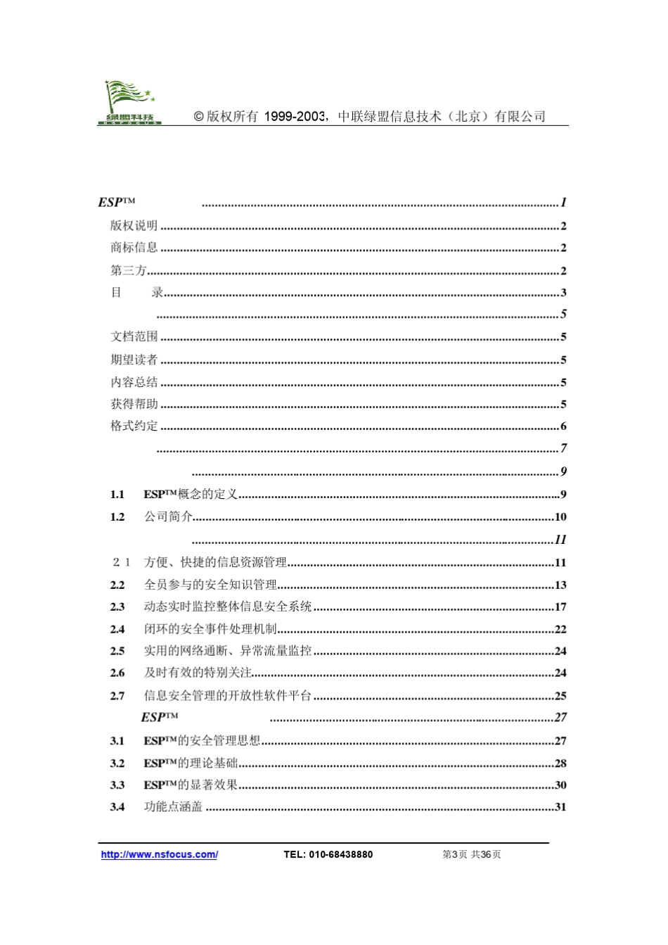 绿盟ESP企业安全管理平台技术白皮书_第3页