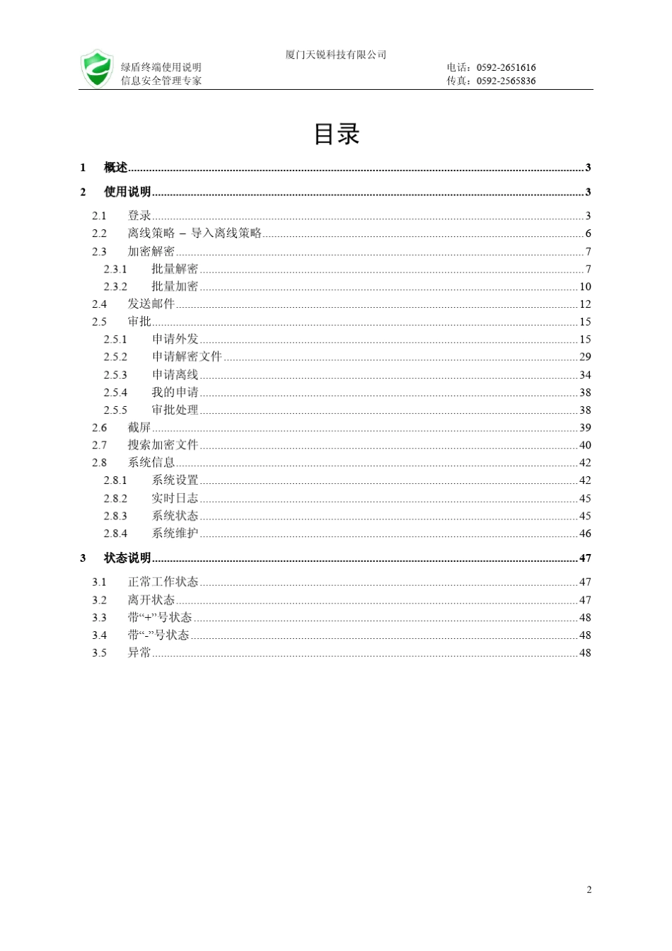 绿盾终端使用说明2.60_第2页