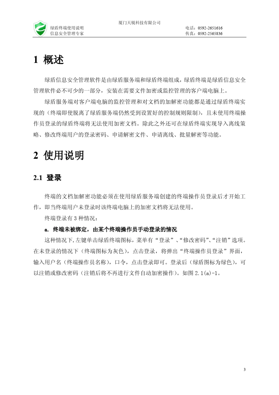 绿盾终端使用说明2.60_第3页