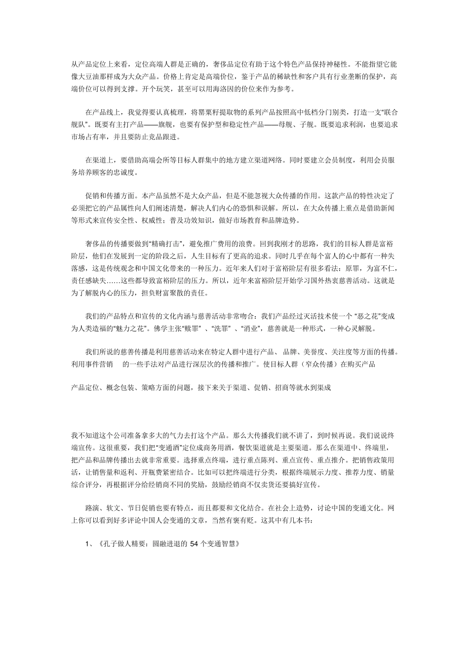 绿色与有机农产品直营的10大销售策略_第1页