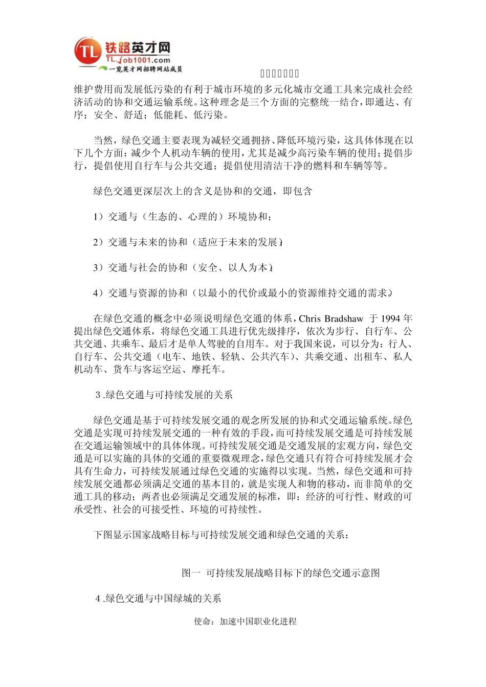 绿色交通基本理论和目标_第2页