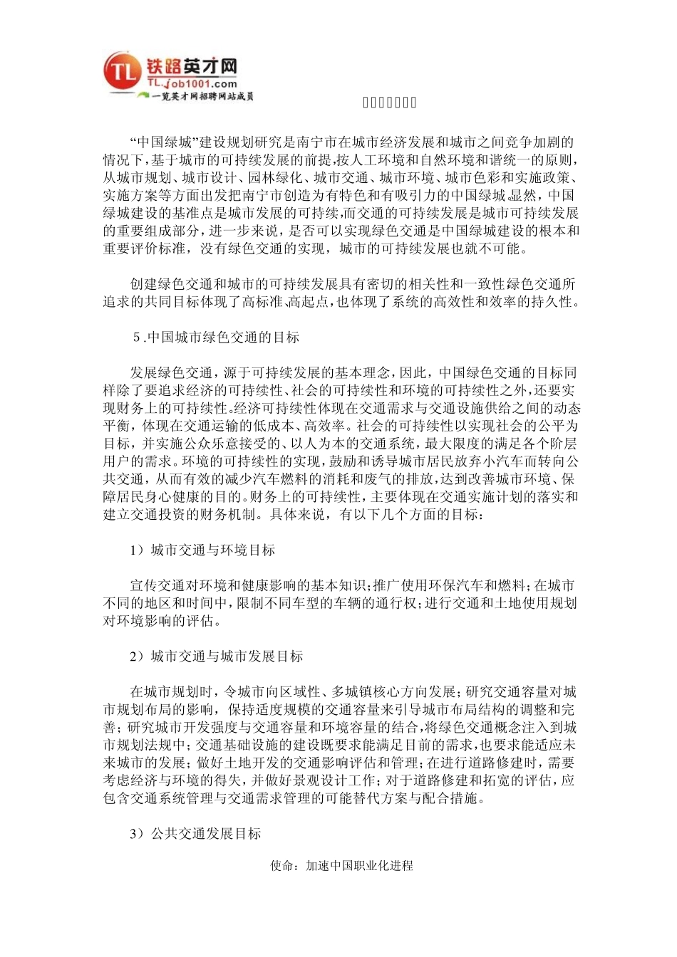 绿色交通基本理论和目标_第3页