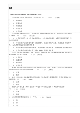 绿色产品认证实践基础试题二