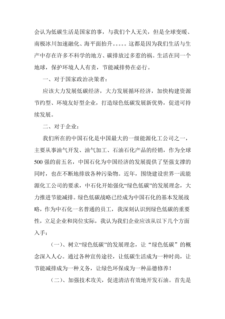 绿色低碳,我们应该做什么演讲稿_第2页