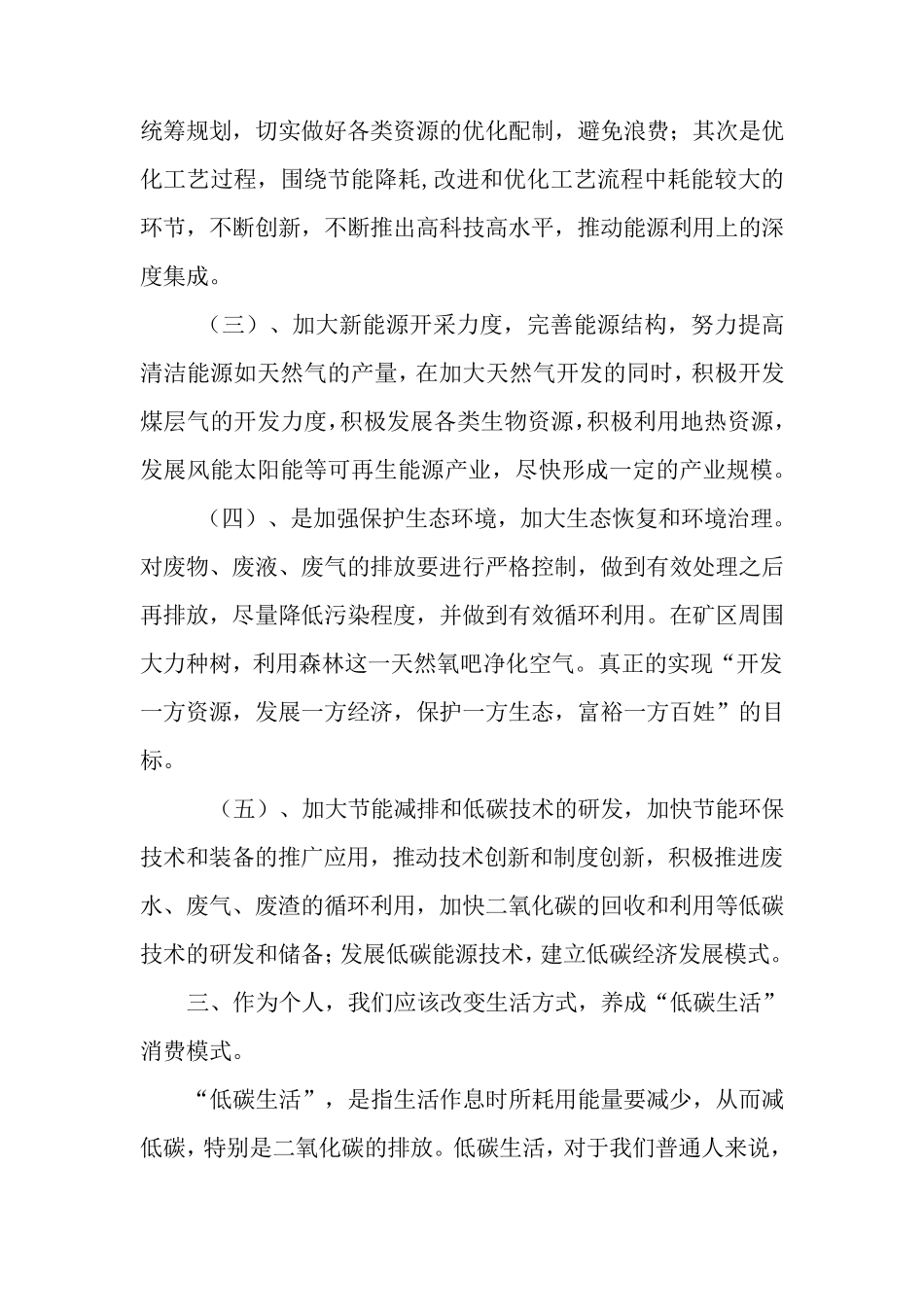 绿色低碳,我们应该做什么演讲稿_第3页