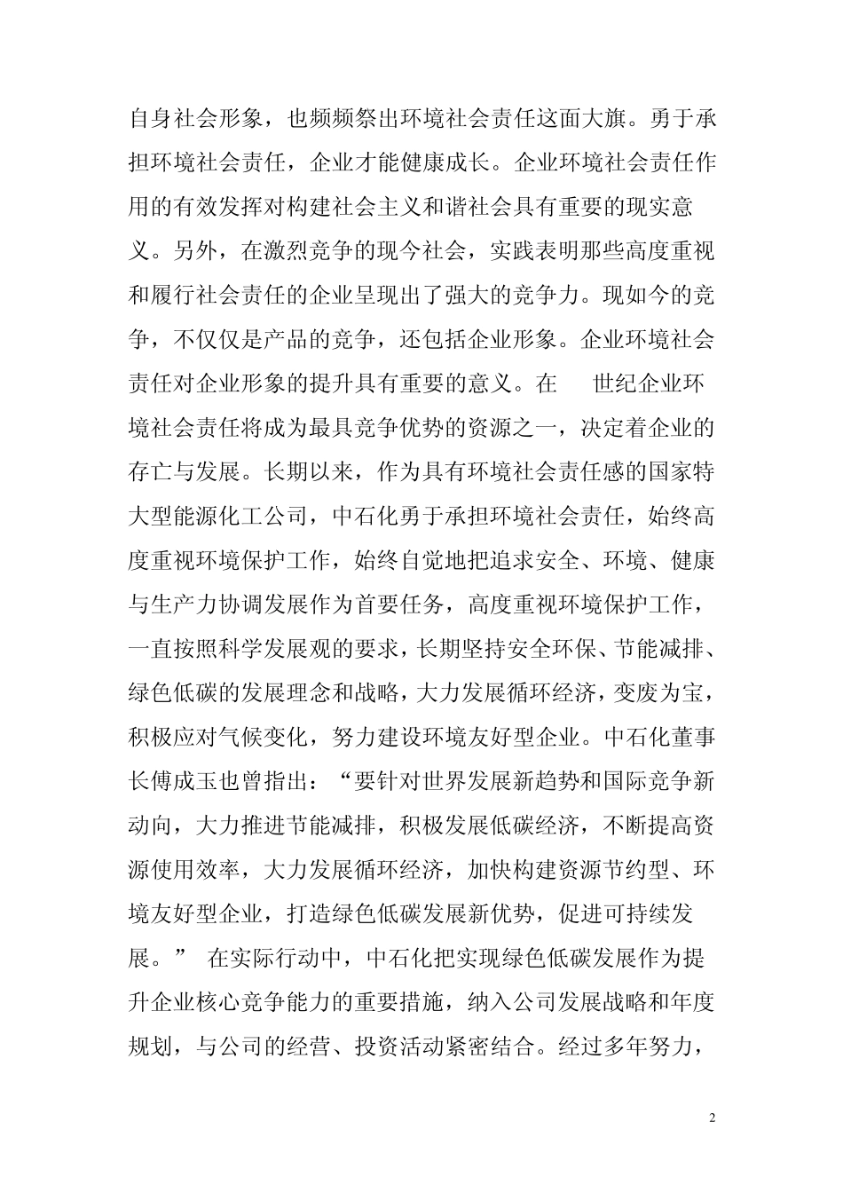 绿色低碳中石化做引领者_第2页