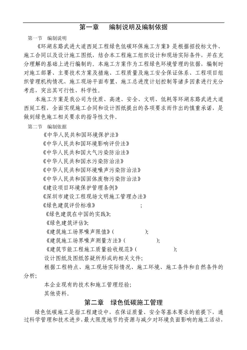 绿色低碳环保施工方案_第2页