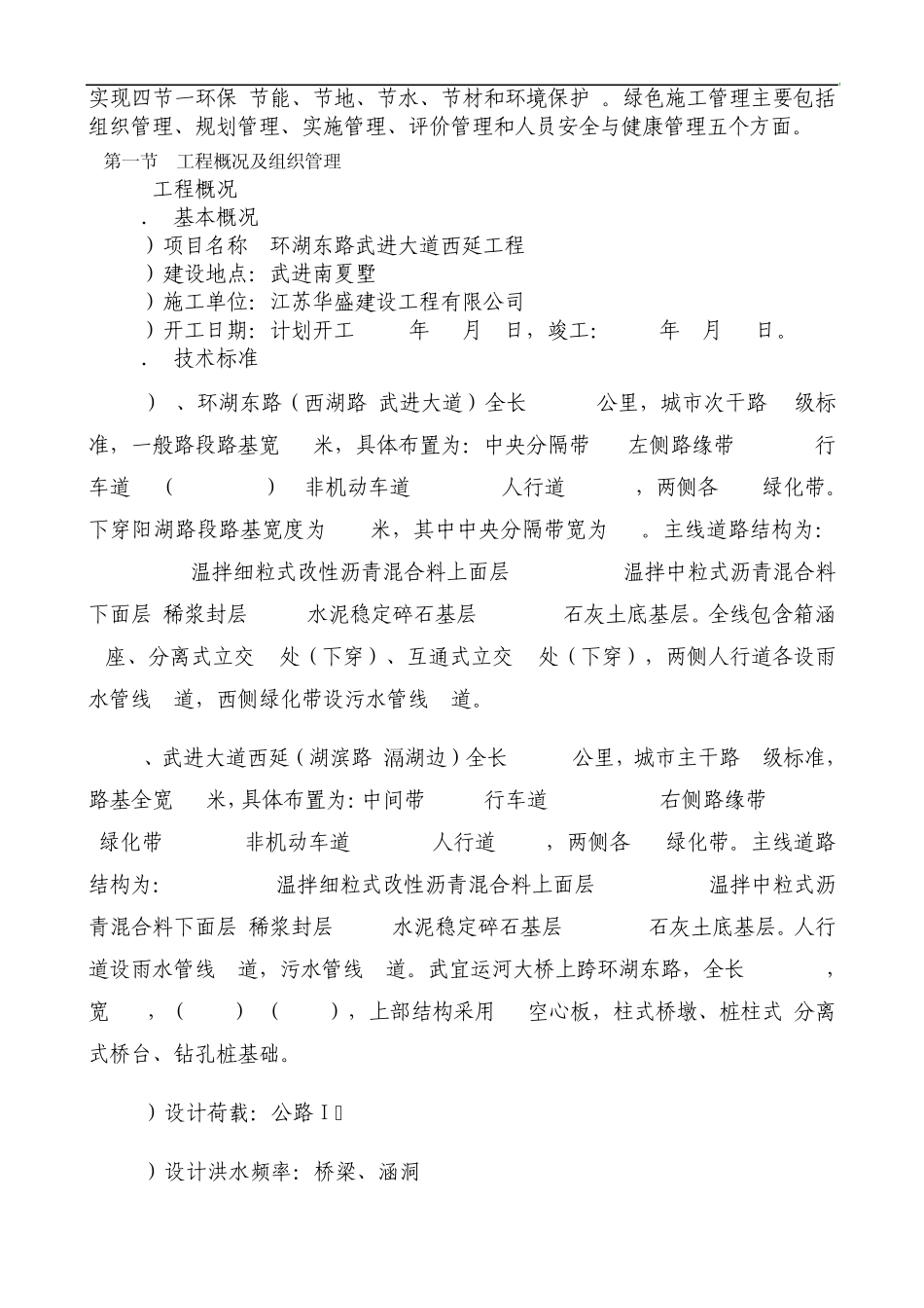 绿色低碳环保施工方案_第3页