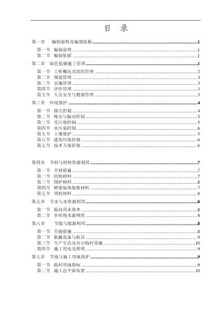 绿色低碳环保施工方案