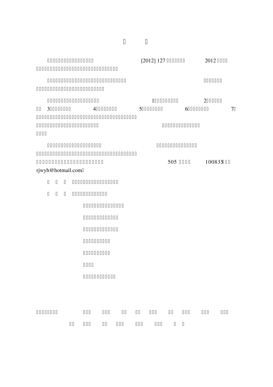 绿色住区建设标准_第3页