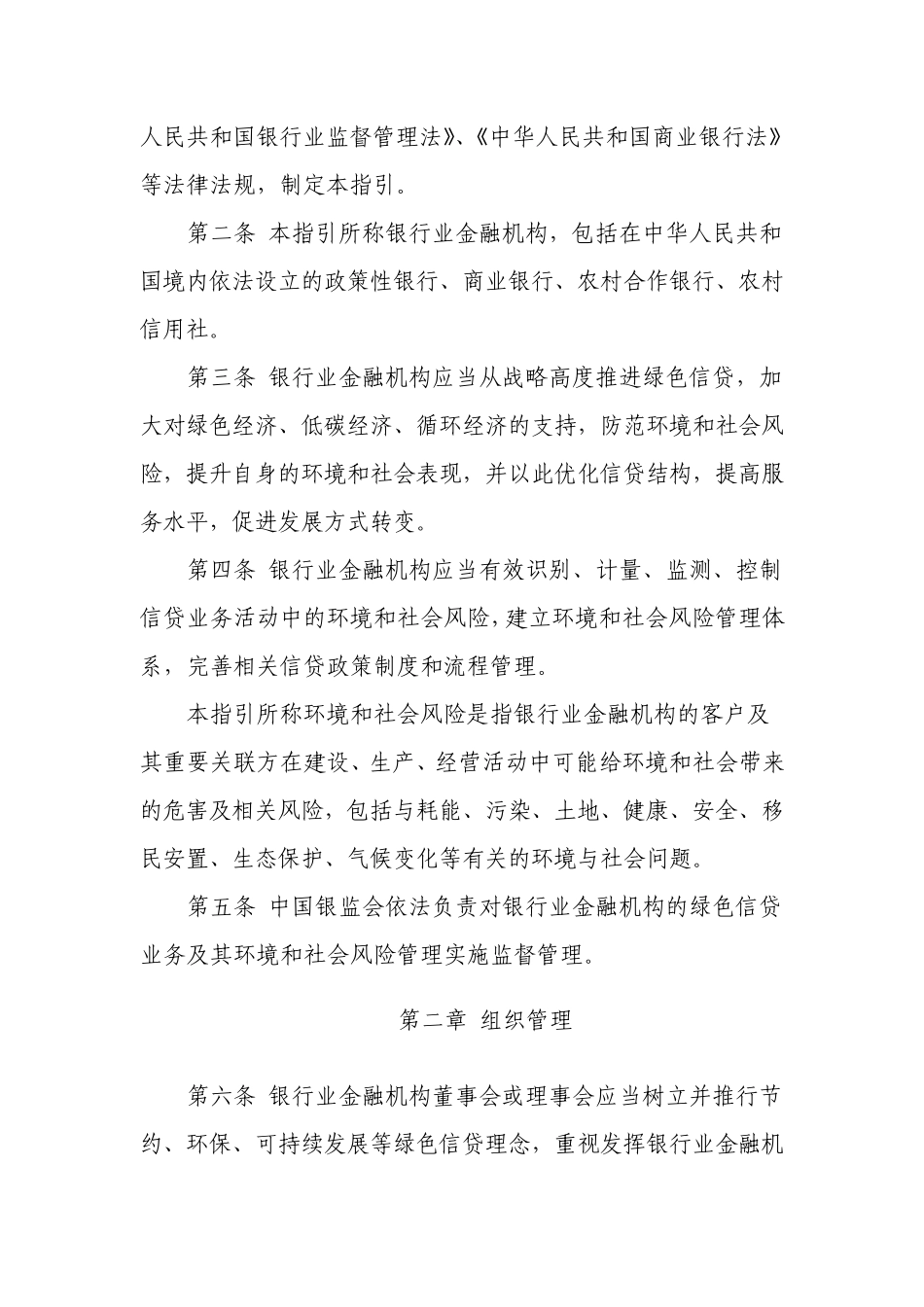 绿色信贷指引_第2页