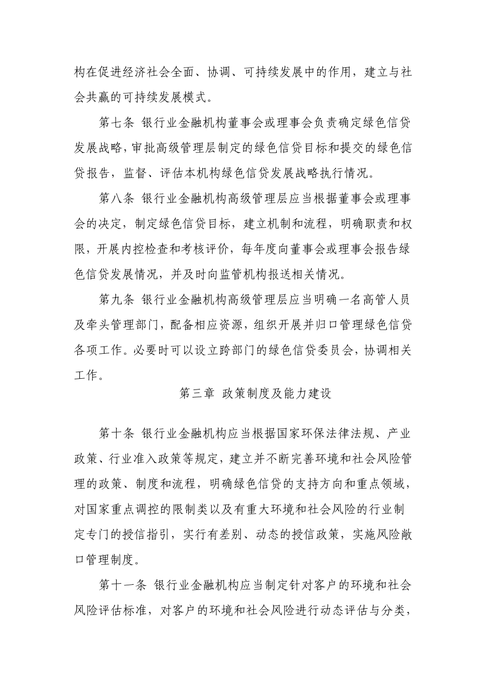 绿色信贷指引_第3页