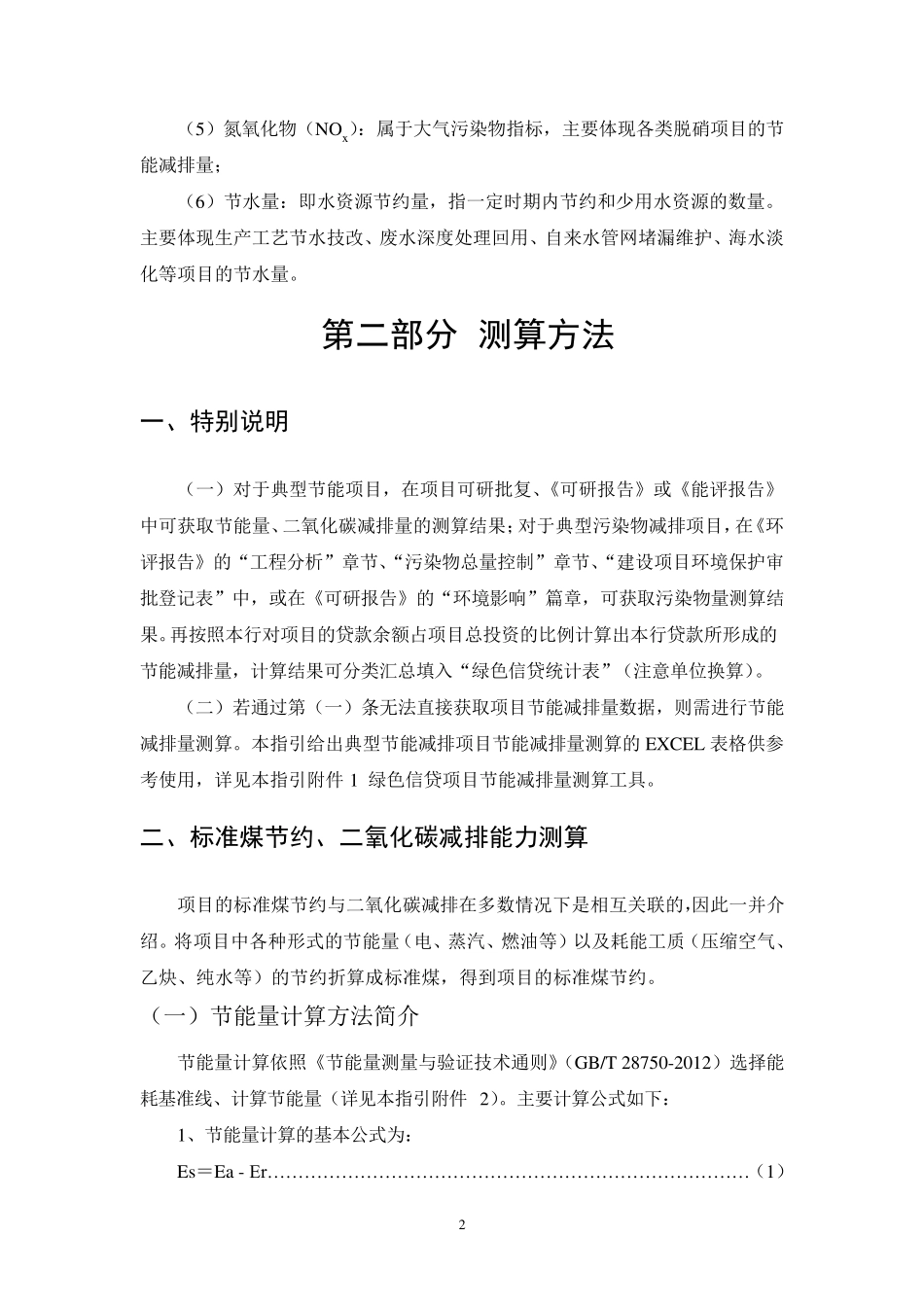 绿色信贷项目节能减排量测算指引_第3页