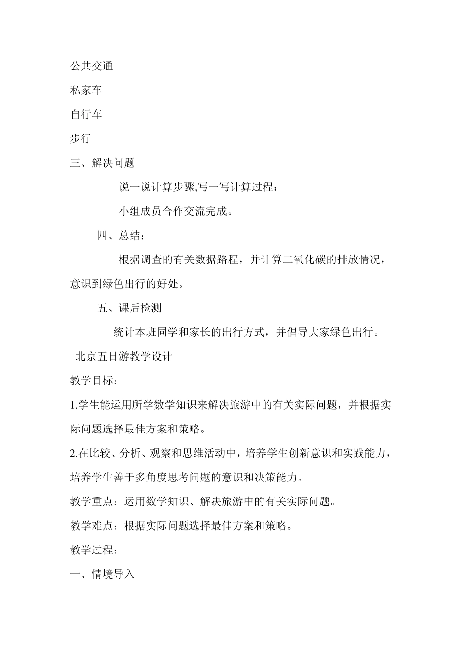 绿色出行教学设计_第2页