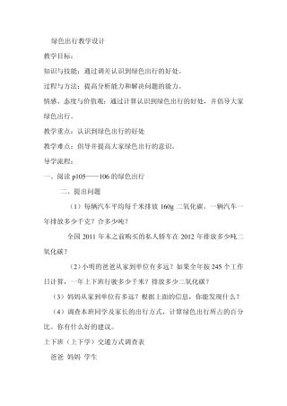 绿色出行教学设计