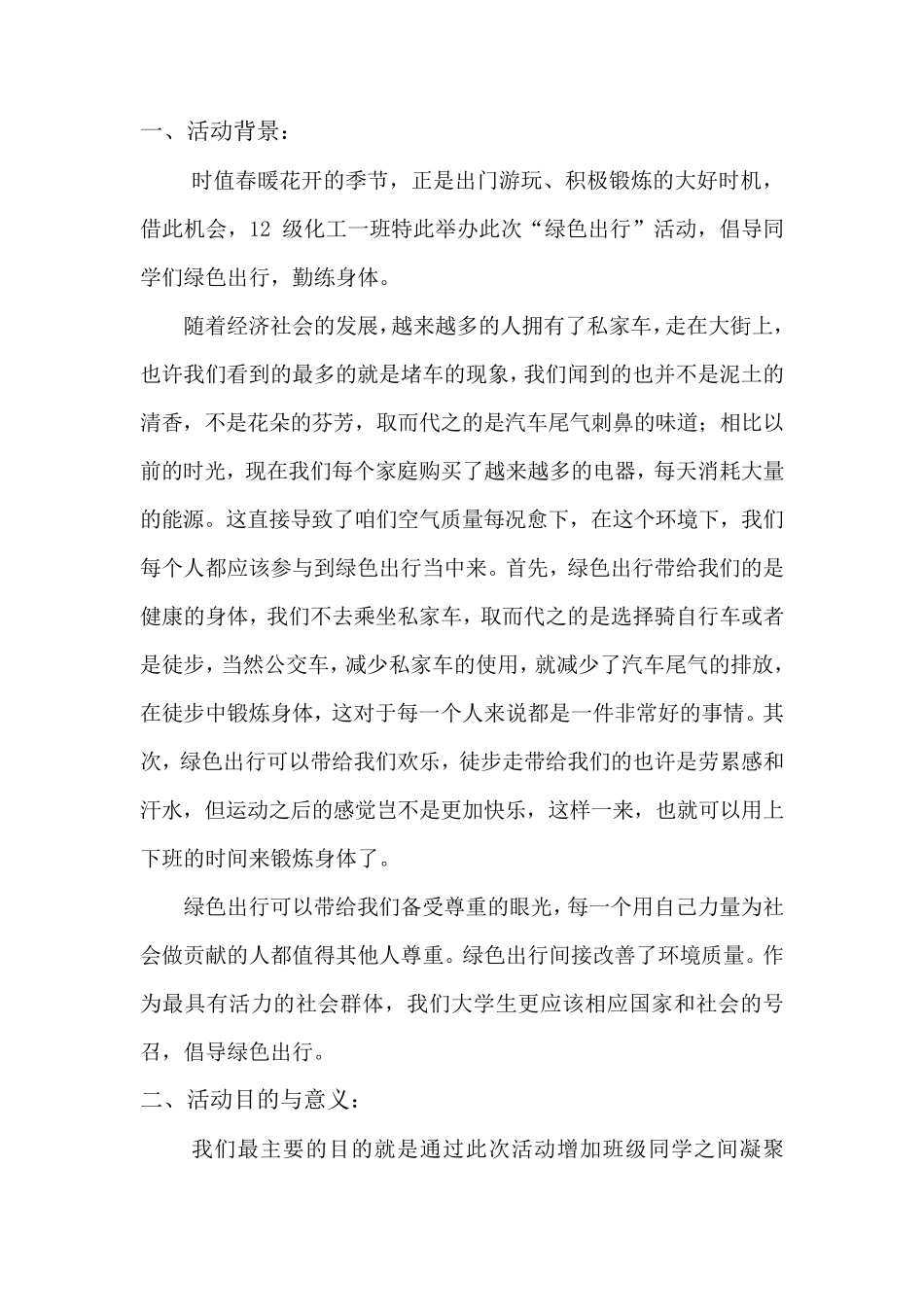绿色出行活动策划_第2页