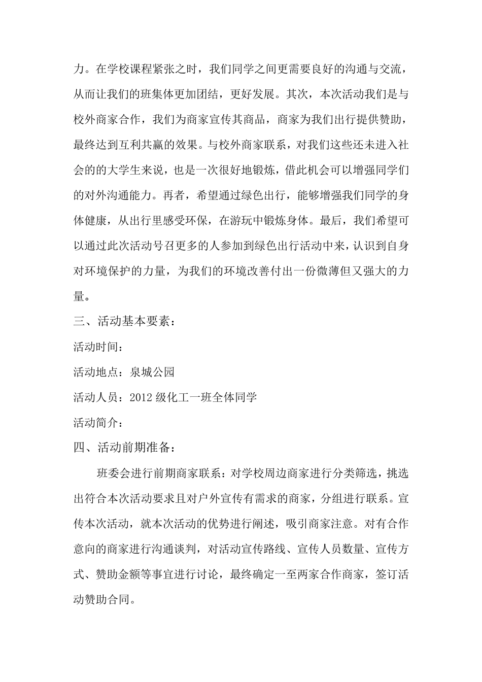 绿色出行活动策划_第3页