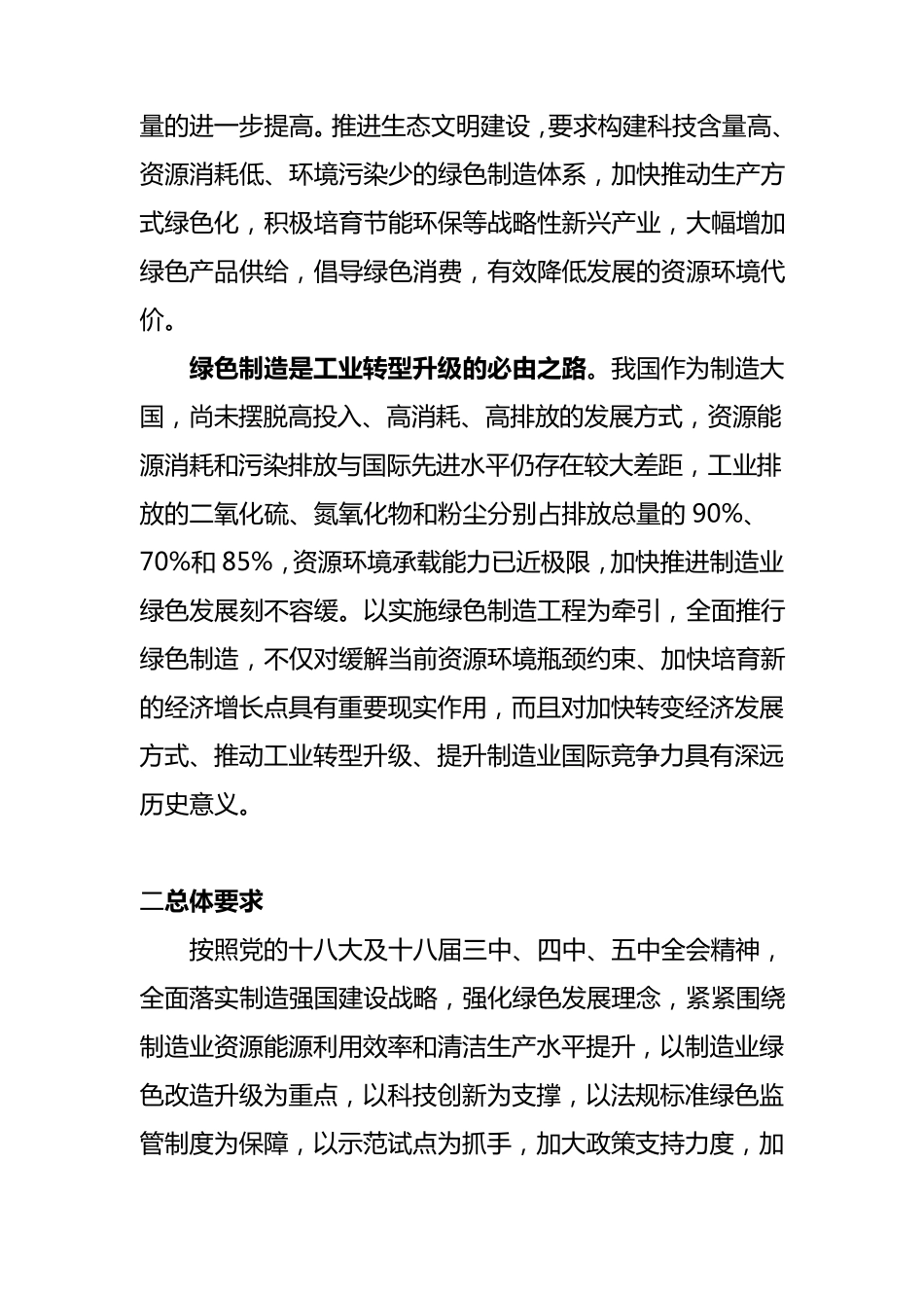 绿色制造工程实施指南(20162020年)_第2页