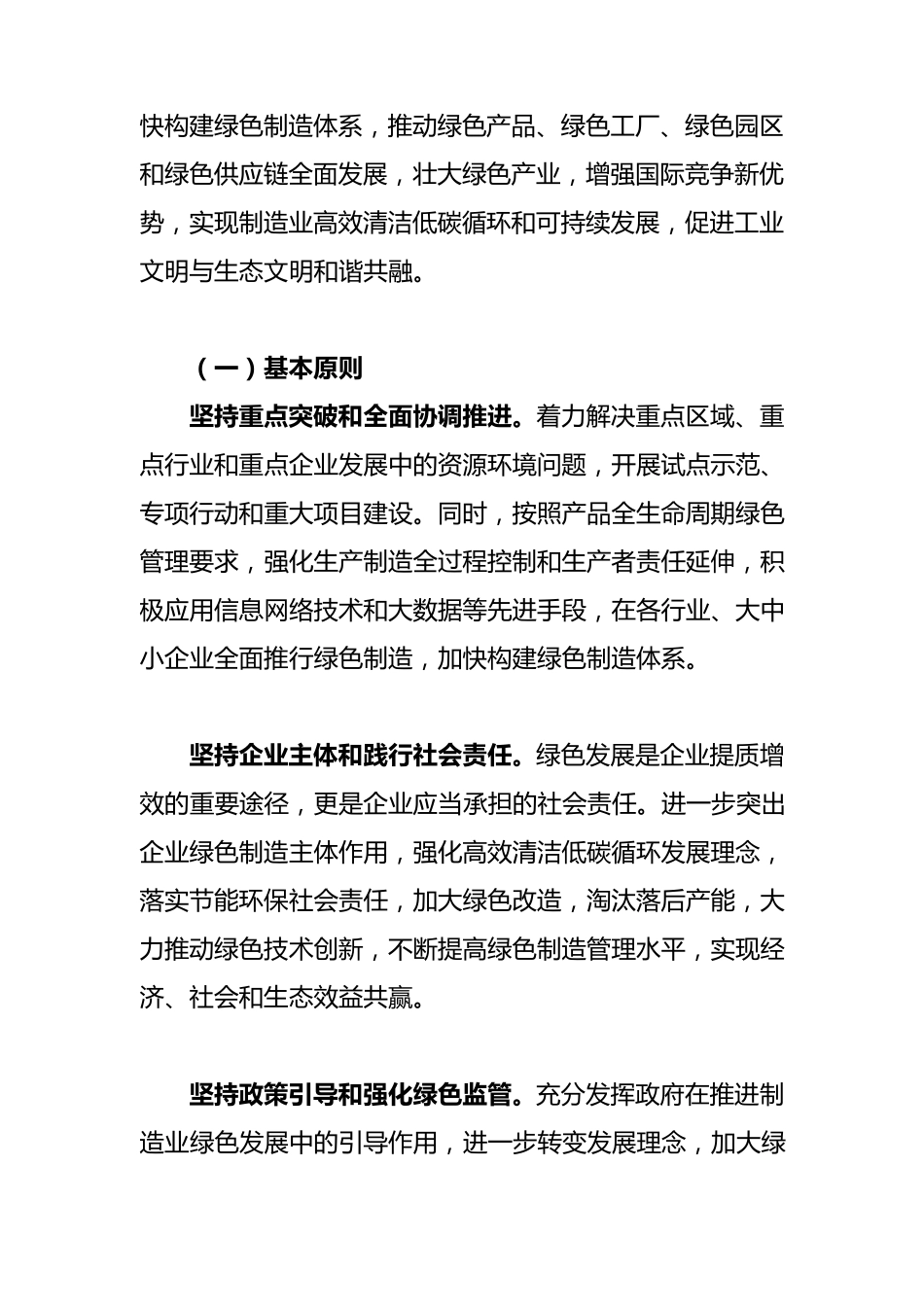 绿色制造工程实施指南(20162020年)_第3页
