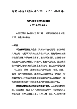 绿色制造工程实施指南(20162020年)