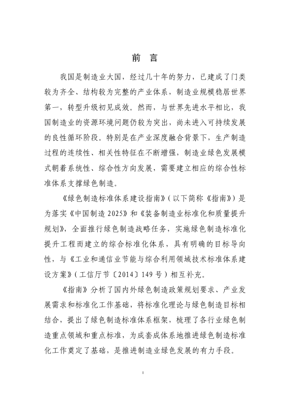 绿色制造标准体系建设指南_第2页