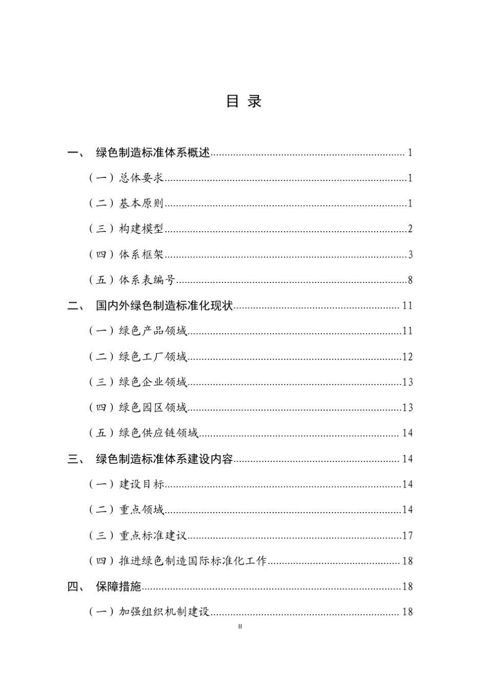 绿色制造标准体系建设指南_第3页