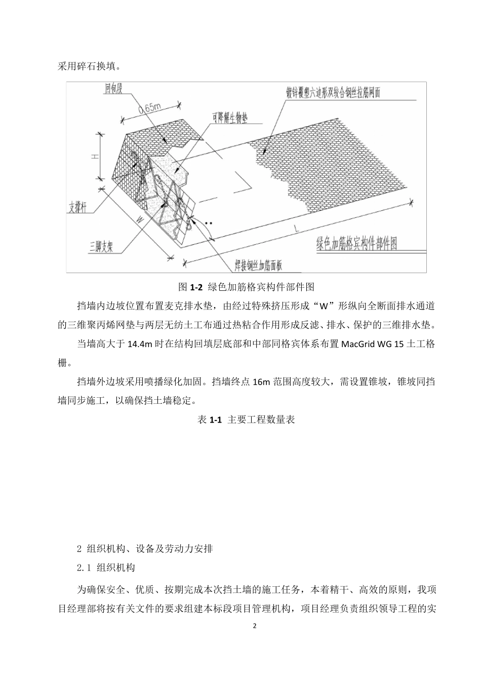 绿色加筋格宾挡土墙施工方案_第3页
